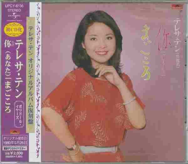 邓丽君-日本宝丽多全集9-11(日本环球首度复刻版11CD)3CD【WAV+CUE】