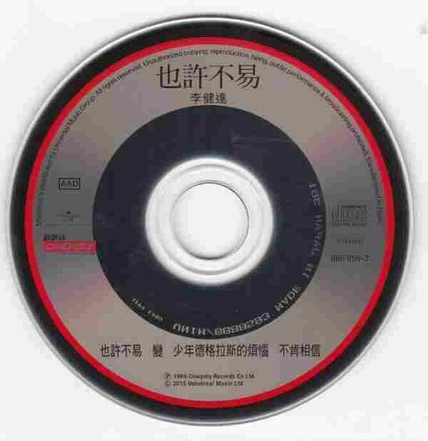 寶麗金年代廣東歌「日本印製」高規格3吋CD合辑15CD[WAV+CUE]