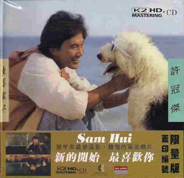 许冠杰.1984-最喜欢你(2011年新世纪K2HD限量版)【新世纪】【WAV+CUE】