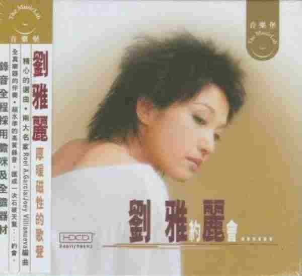 刘雅丽.2003-约会【音乐堡】【WAV+CUE】