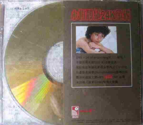 张德兰.1999-张德兰精选18首(永恒靓绝24K金碟)【永恒】【WAV+CUE】