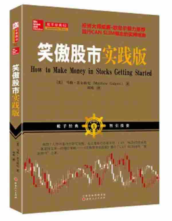 笑傲股市实践版(高彩)马修·盖尔格尼著PDF