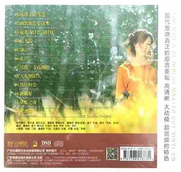 金池-醇厚女声民歌新唱《山歌好比春江水》WAV+CUE