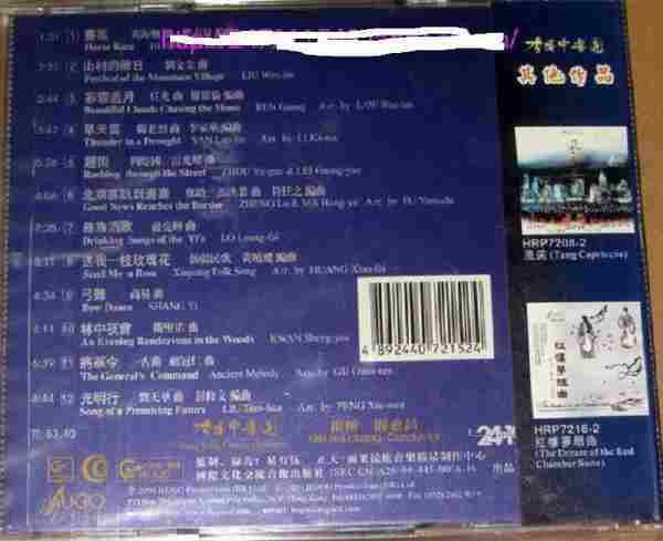 【雨果唱片】中国民族管弦乐及小品系列《喝采》WAV分轨