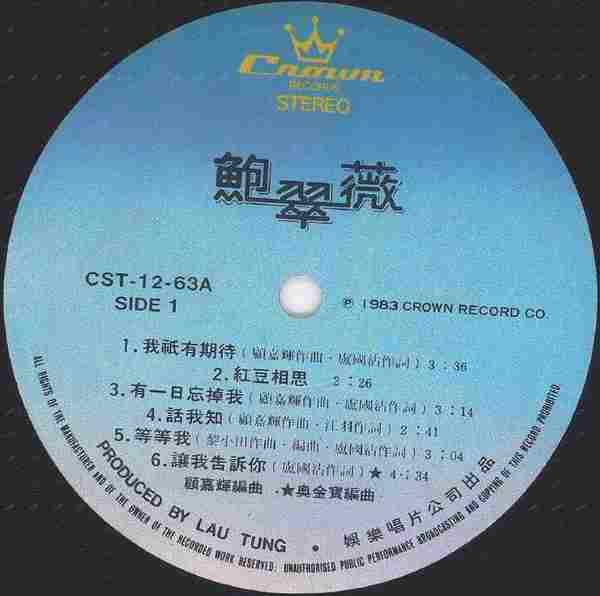 鲍翠薇.1983-我只有期待·有一日忘掉(LP版)【娱乐唱片】【WAV+CUE】