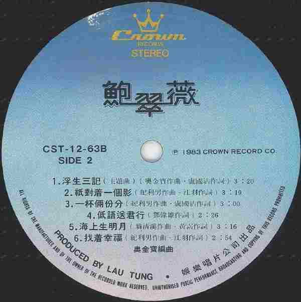 鲍翠薇.1983-我只有期待·有一日忘掉(LP版)【娱乐唱片】【WAV+CUE】