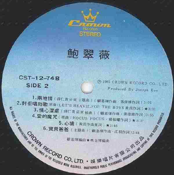 鲍翠薇.1985-鲍翠薇（LP版）【娱乐唱片】【WAV+CUE】