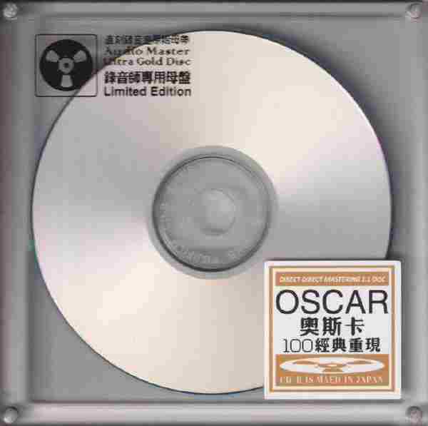 奥斯卡《100经典重现》开盘母带直刻正版CD低速原抓WAV+CUE