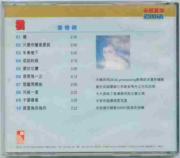 叶德娴.1981-桥(1999年永恒真存版)【永恒】【WAV+CUE】