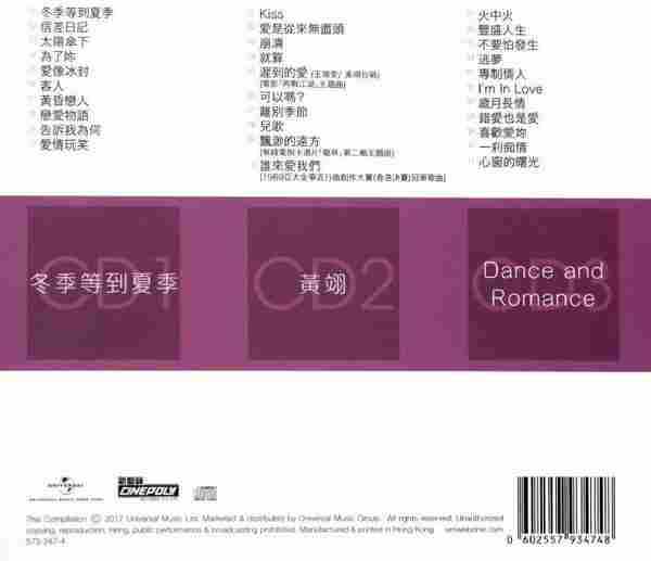黄翊-环球经典礼赞3in1【环球】3CD【WAV+CUE】