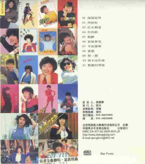 张蔷-唱不完的歌(金曲全集)【WAV+CUE】