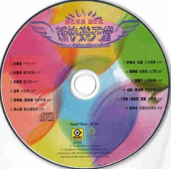 滚石群星.1996-滚石巨星迪斯尼新快乐天堂【滚石】【WAV+CUE】