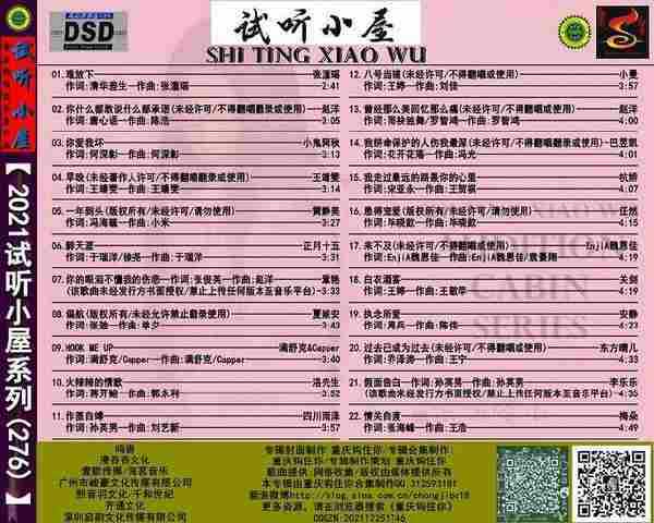 群星《2021试听小屋系列(276)》[WAV][FLAC]