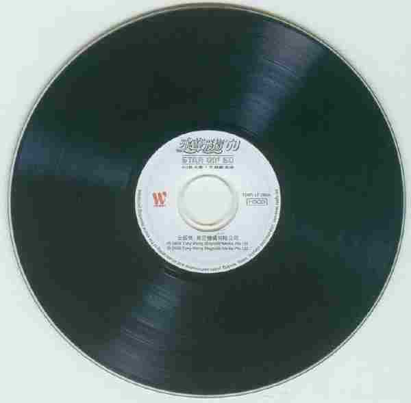 群星.1981-东尼歌声飞扬’60(原味再现发烧系列十)(2009复刻版)【东尼机构】【WAV+CUE】