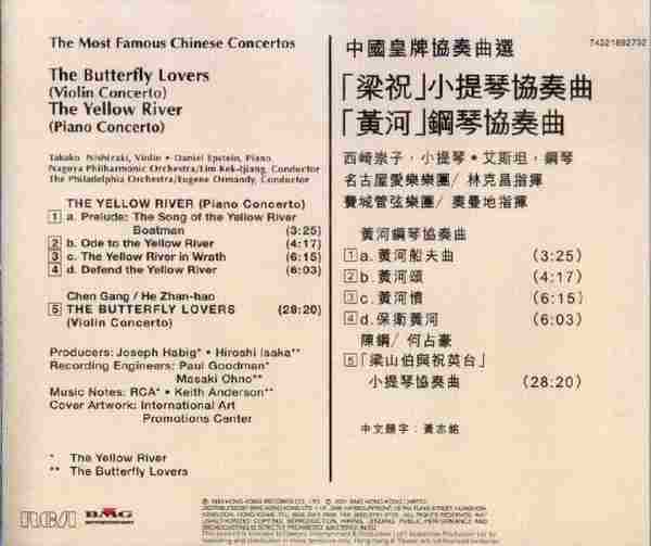 【中国音乐】西崎崇子、艾斯坦《中国皇牌协奏曲选-梁祝、黄河》2001[FLAC+CUE/整轨]