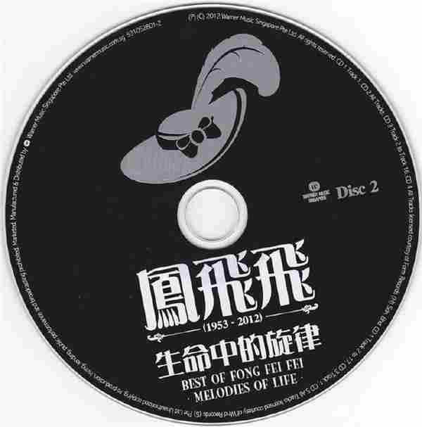 凤飞飞.2012-生命中的旋律（1953-2012）5CD【华纳】【WAV+CUE