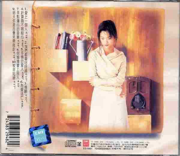 [转载]吴倩莲.1995-内心戏·爱上一个人（国专）【EMI百代】【WAV+CUE