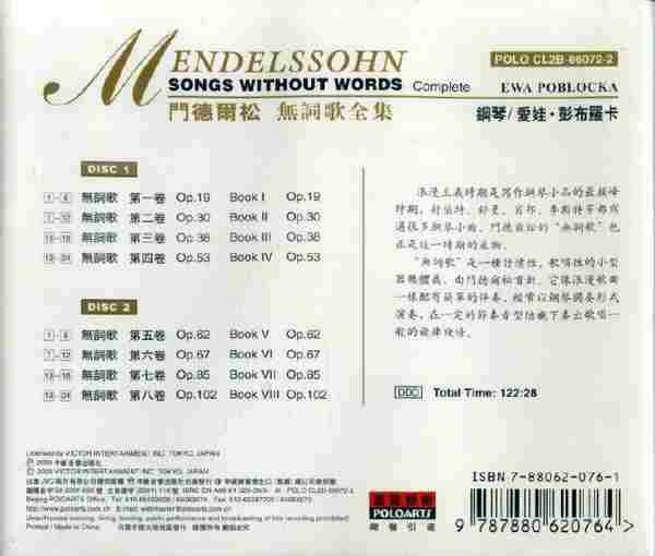 【古典音乐】爱娃·彭布罗卡《门德尔松-无词歌全集》2CD.2000[FLAC+CUE整轨]