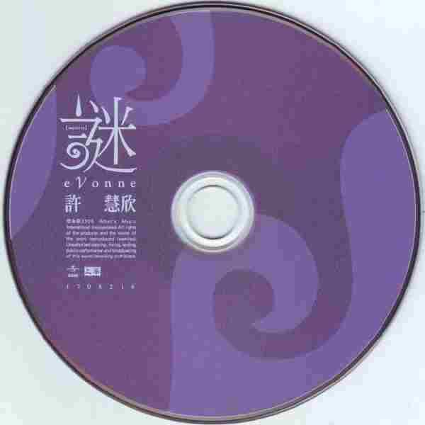 许慧欣.2006-谜【上华】【WAV+CUE】