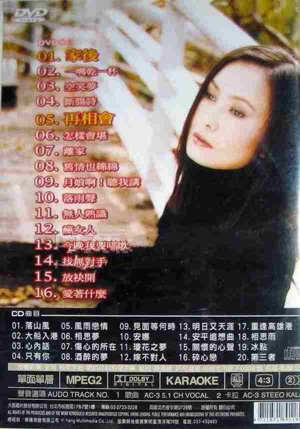 江蕙2007-精选(DVD+CD)2[台湾][WAV整轨].
