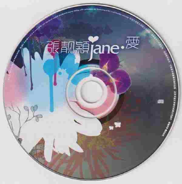 张靓颖.2005-JEAN·爱(EP)【华谊兄弟】【WAV+CUE】