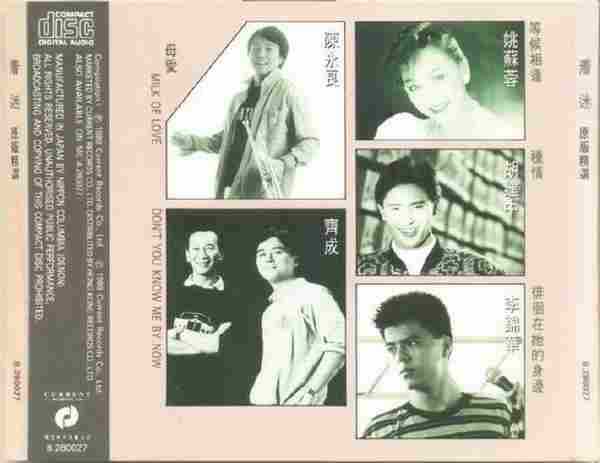 群星.1989-原版精绚着迷【现代】【WAV+CUE】