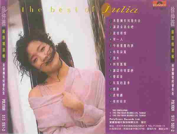 徐仲薇.1992-国语精选辑(未曾拥有何曾失去)【宝丽金】【WAV+CUE】