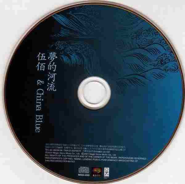 伍佰.2001-梦的河流(第6张)【魔岩】【WAV+CUE】