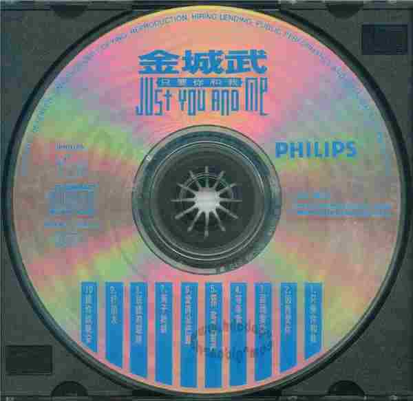 金城武.1993-只要你和我【福隆唱片】【WAV+CUE】