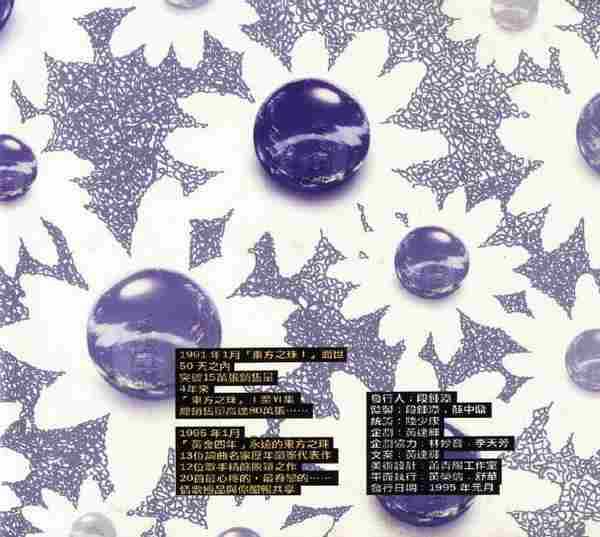 滚石群星.1995-黄金四年·最眷恋的【滚石】【WAV+CUE】