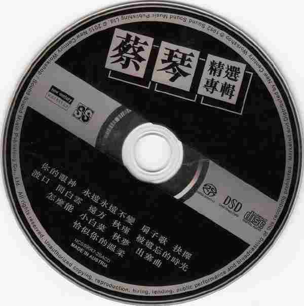蔡琴-《妳的眼神》精選專輯首批限量版SACD【ISO】