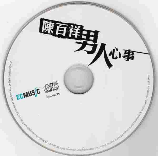 陈百祥.2008-男人心事（EP）【国际娱乐】【WAV+CUE】