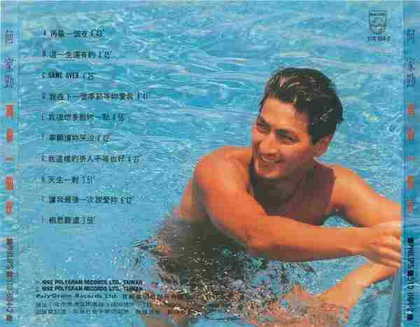 何家劲.1992-再偷一个夜(国)【宝丽金】【WAV+CUE】
