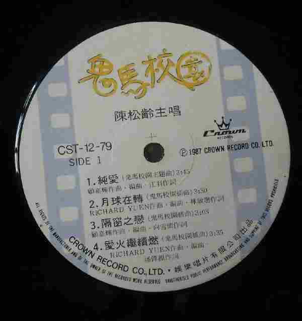 陈松龄.1987-鬼马校园(LP版)【娱乐唱片】【WAV+CUE】