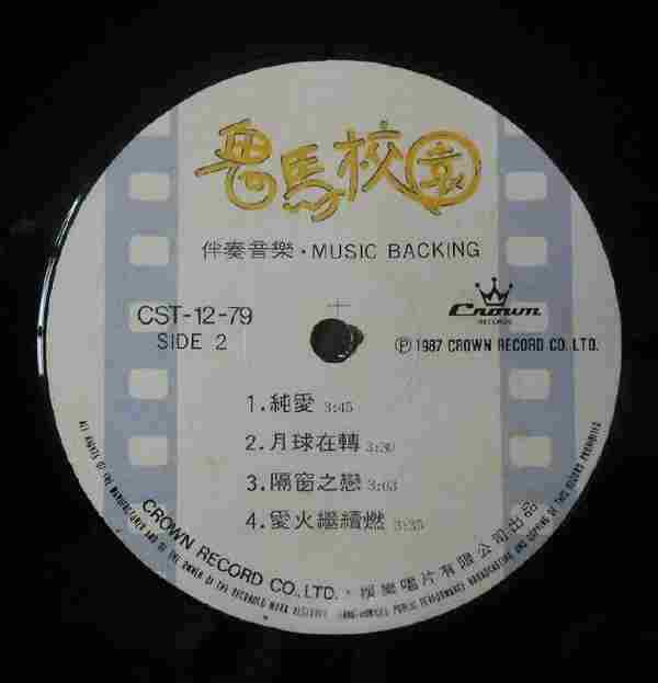 陈松龄.1987-鬼马校园(LP版)【娱乐唱片】【WAV+CUE】