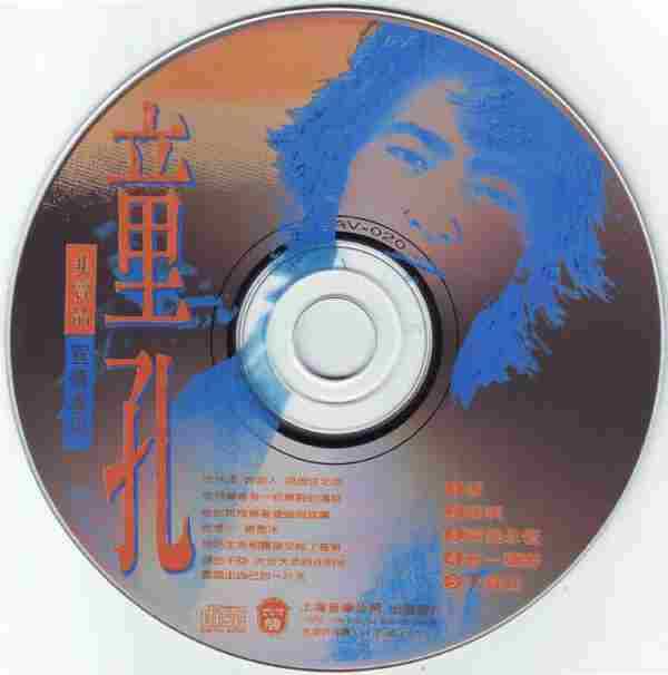 童孔.1994-童孔同名专辑（宣传碟）【飞碟】【WAV+CUE】