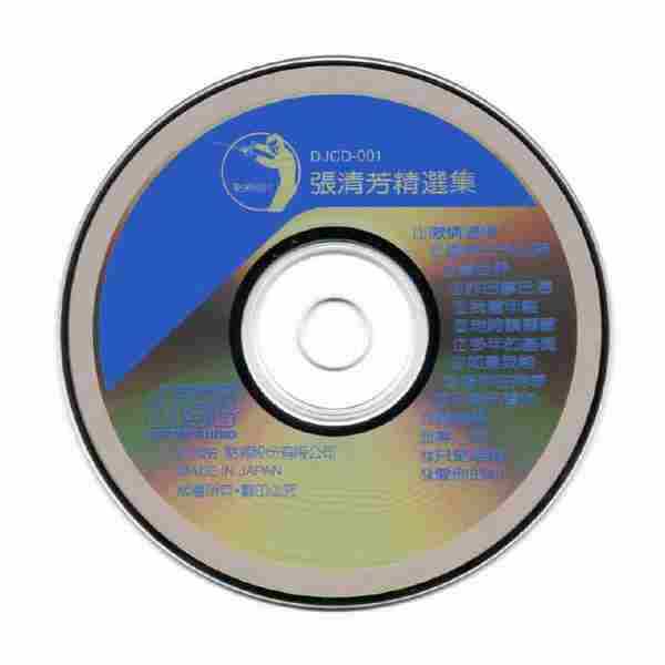 张清芳.1986.00-精选集【点将】【WAV+CUE】