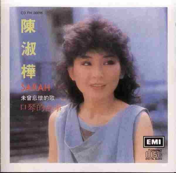 陈淑桦.1983-口琴的故事【EMI百代】【WAV+CUE】