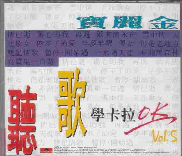 宝丽金群星.1990-宝丽金听歌学卡拉OK(5CD)【宝丽金】【WAV+CUE】