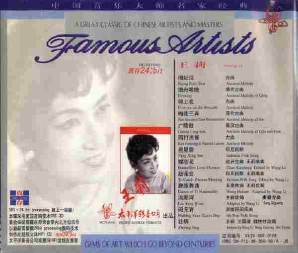 【古筝独奏】王莉《中国音乐大师名家经典》1998[FLAC+CUE/整轨]