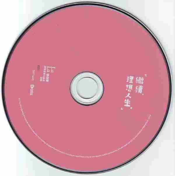 徐佳莹《继续理想人生演唱会实况录音》2CD【亚神】【WAV+CUE】