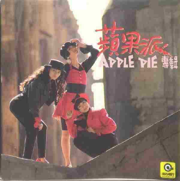 苹果派.1989-苹果派【滚石】【WAV+CUE】