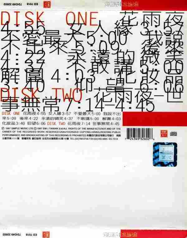 张清芳.1997-花雨夜[EMI百代][WAV+CUE]