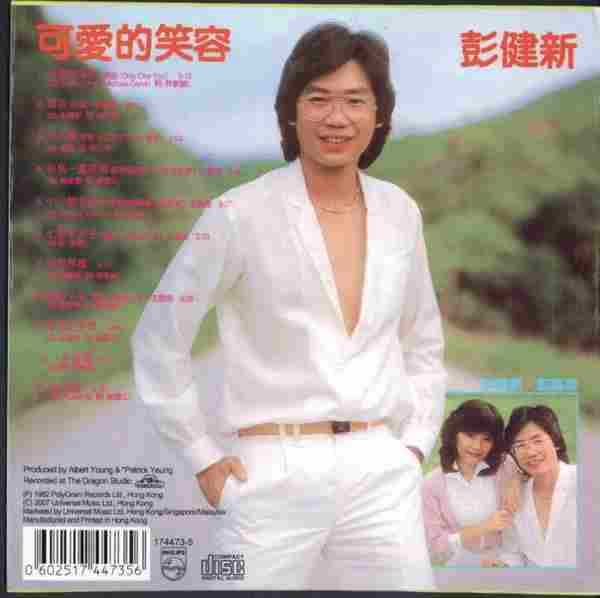 彭健新.1982-可爱的笑容(2007环球复黑王)【宝丽金】【WAV+CUE】