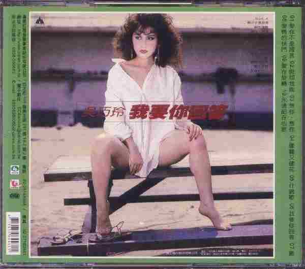 吴巧玲.1981-爱你不是谎言(回音黑胶复刻系列)【海山】【WAV+CUE】