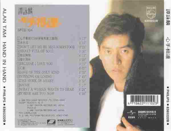 谭咏麟.1988-心手相连(环球留声复刻版)【宝丽金】【WAV+CUE】