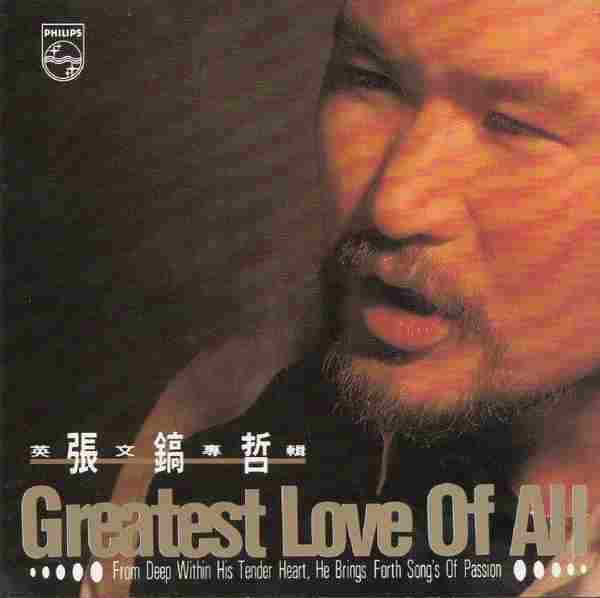 张镐哲.1991-GREATSETLOVEOFALL(英专)【宝丽金】【WAV+CUE】