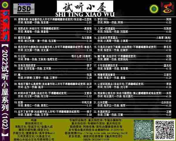 群星《2022试听小屋系列(102-103-104-105)》4CD[FLAC]