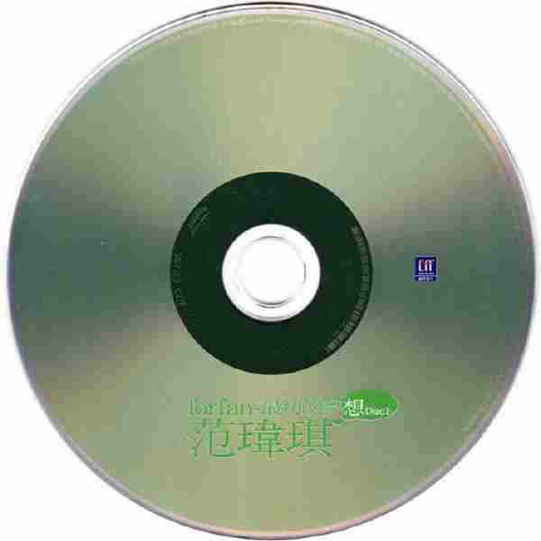 范玮琪.2004-最初的梦想2CD【福茂】【WAV+CUE】