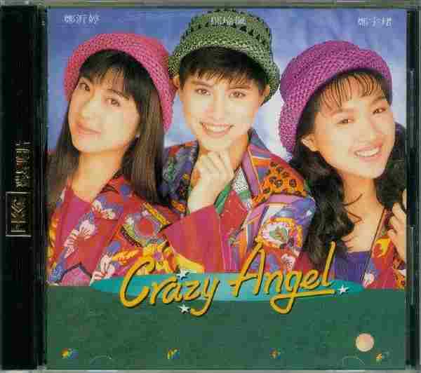 CrazyAngel.1992-疯狂的年纪【瑞星】【WAV+CUE】